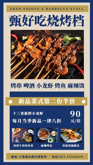 复古风特色烧烤促销活动宣传手机海报
