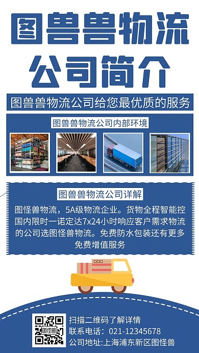 创意蓝色物流公司详解手机海报
