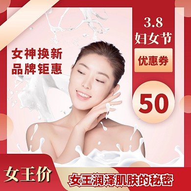 38女神节沐浴用品促销宣传准直通车