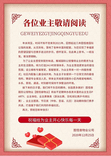 简约创意红色喜庆给业主的信信纸
