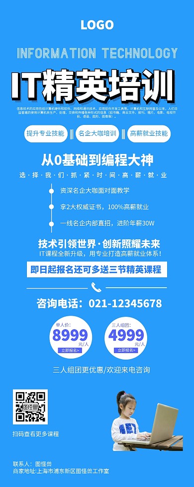 蓝色电脑商务电脑IT培训长图