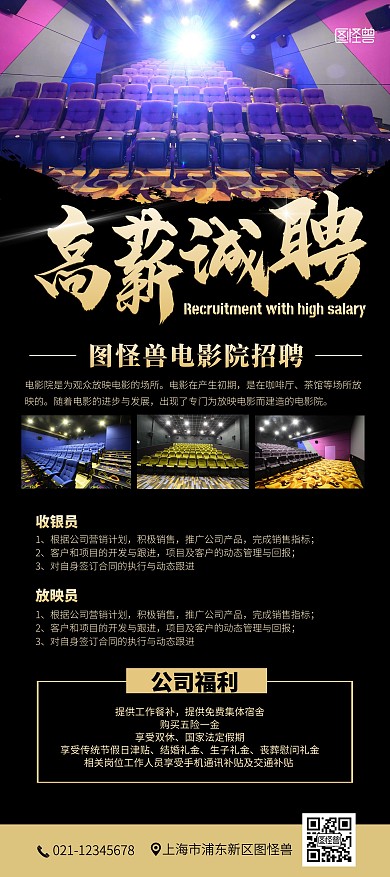 电影院高新诚聘人才招聘宣传展架