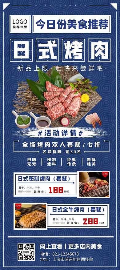 日式烤肉餐饮美食铁板烧蓝色展架