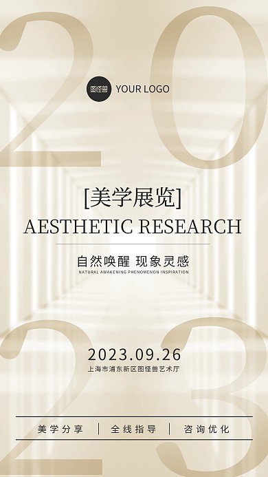 简约艺术展览邀请函手机海报