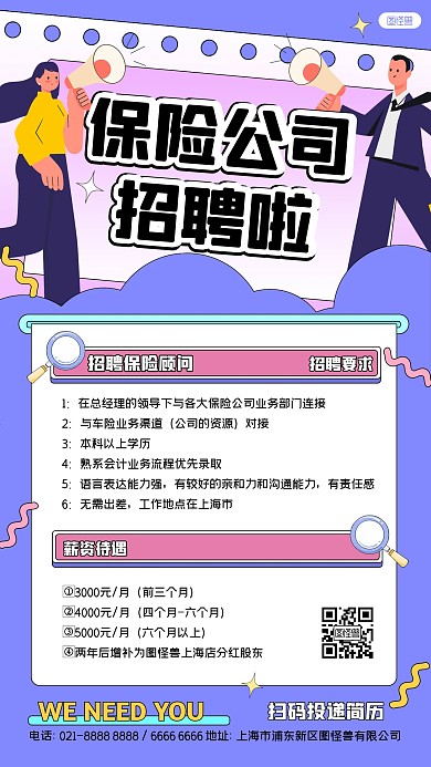 保险公司招聘宣传创意孟菲斯风手机海报