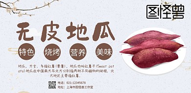 简约无皮地瓜横版海报