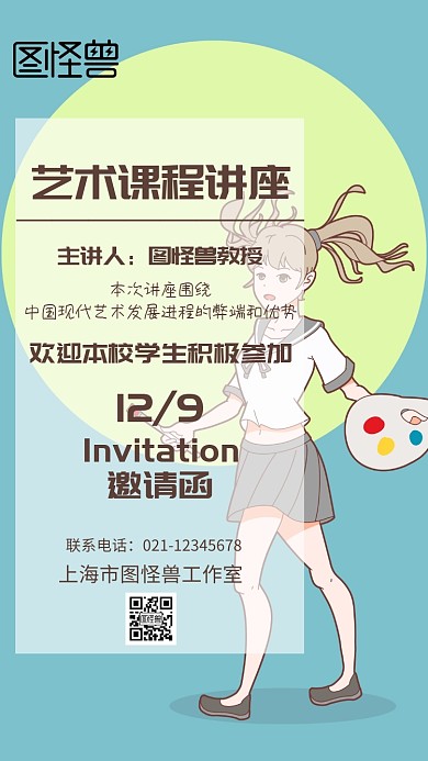 讲座 邀请函