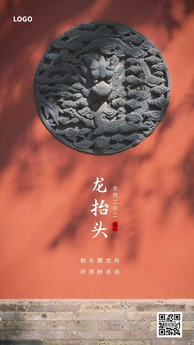 简约摄影图龙抬头日签