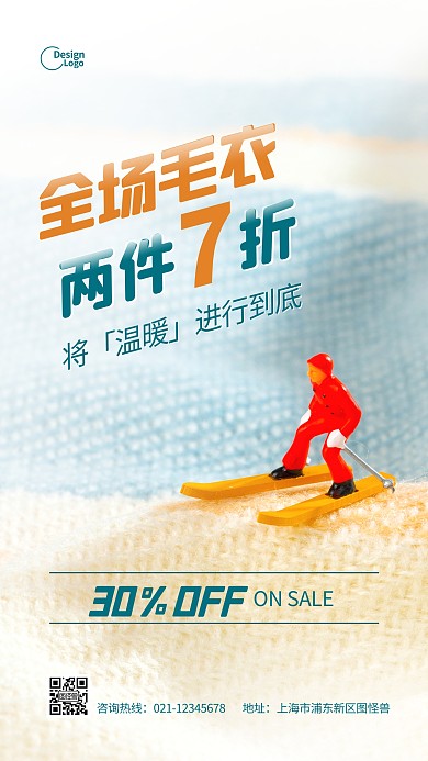 冬季毛衣创意全场折扣促销推广摄影图海报