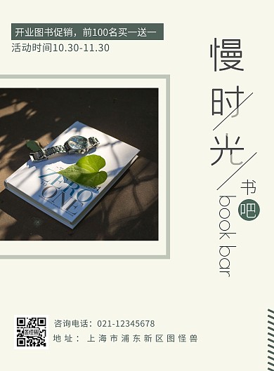 书吧开业促销简约风手机海报