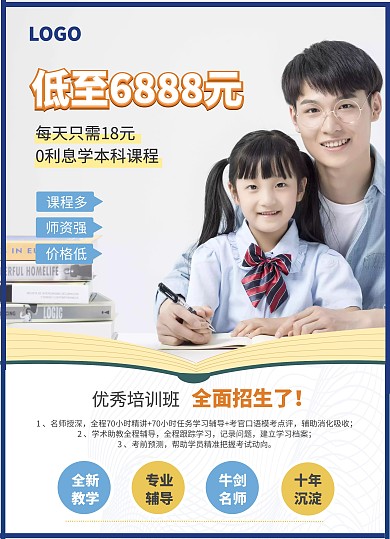 高报教育机构招生蓝色扁平宣传单页	