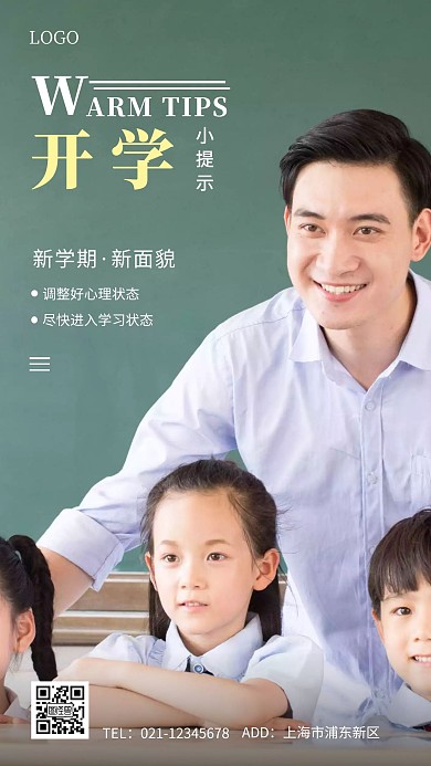 关于开学小提示绿色简约手机海报