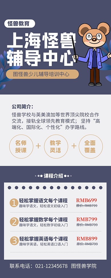 辅导中心语数外辅导班招生长图