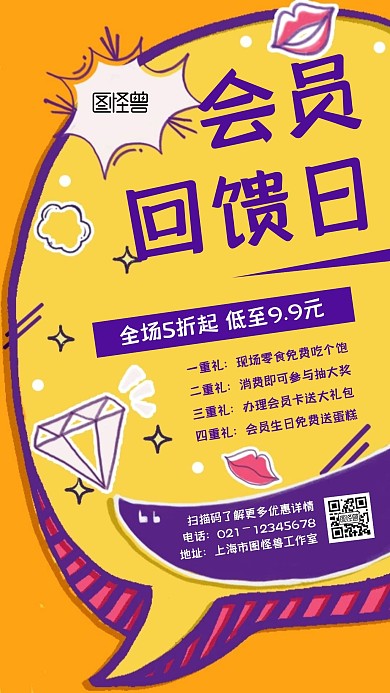 会员创意卡通黄色促销手机海报