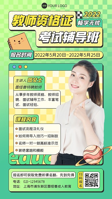 绿色渐变教师资格证考试课程宣传招生海报
