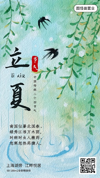 立夏传统节气地产宣传营销手机海报
