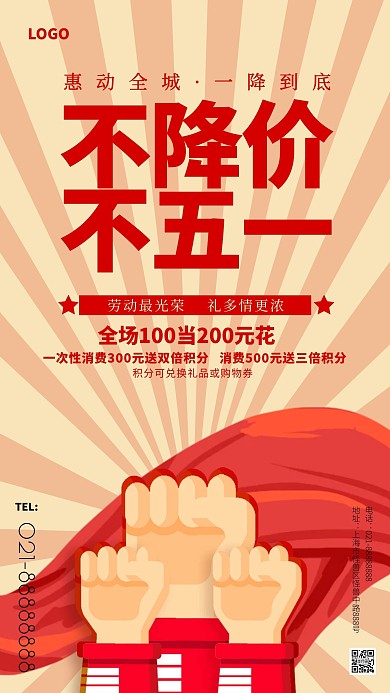 五一劳动节促销降价优惠手机海报