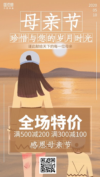 插画母亲节节日促销海报