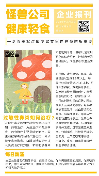 报纸插画风格手机海报