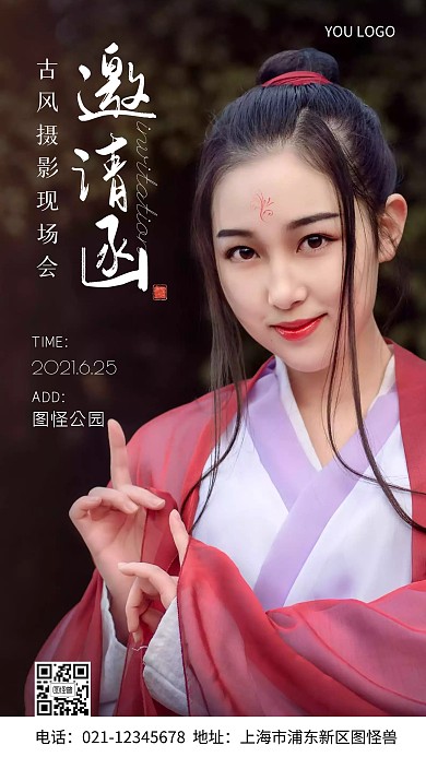 古风摄影展邀请函宣传摄影图手机海报