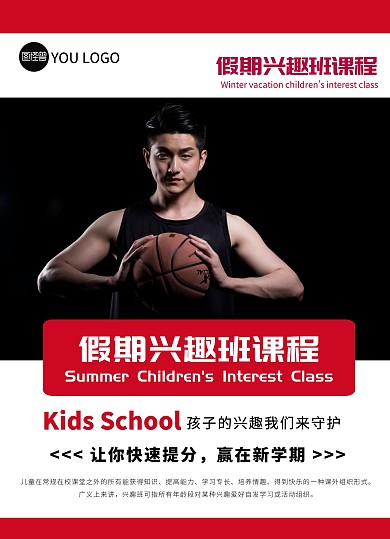 招生传单篮球红色机构宣传单