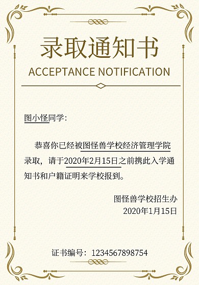 简约录取通知书