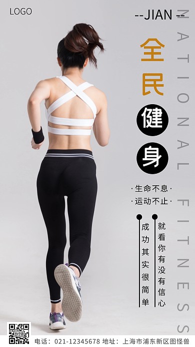全民健身黑色简约风摄影图海报