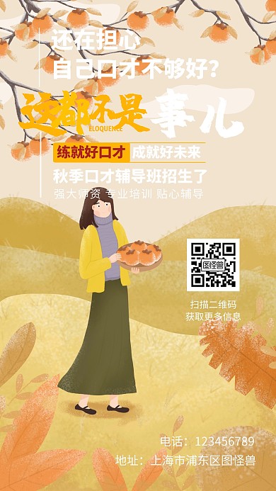 口才班秋季招生