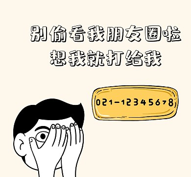 2020搞笑联系方式朋友圈封面
