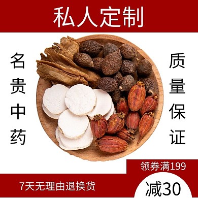 中医草药简约大气主图