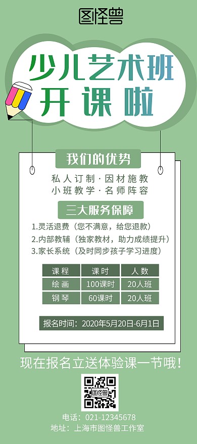 少儿艺术班便签绿色卡通开课宣传展架