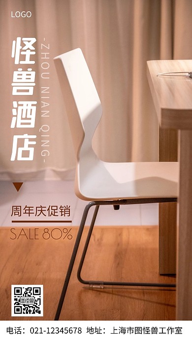 摄影图怪兽酒店白色简约风手机海报