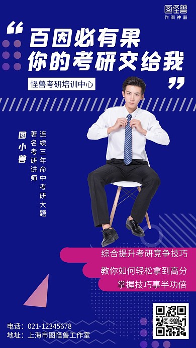 几何简约考研辅导培训海报