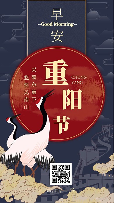 每日一签深蓝紫重阳节早安古风日签