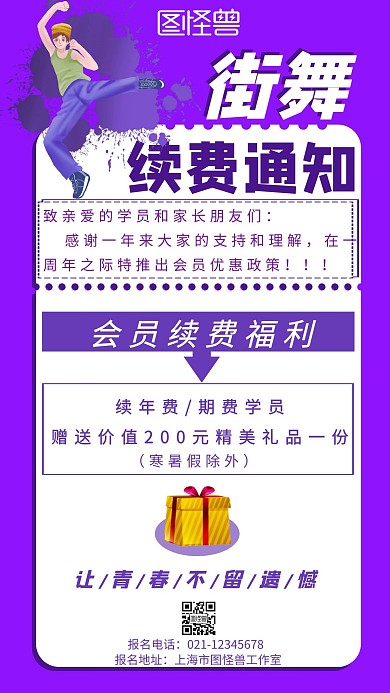 紫色背景简约街舞续费海报宣传手机海报 