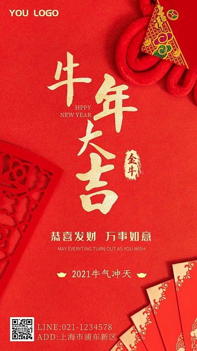 红色喜庆牛年大吉拜年手机海报