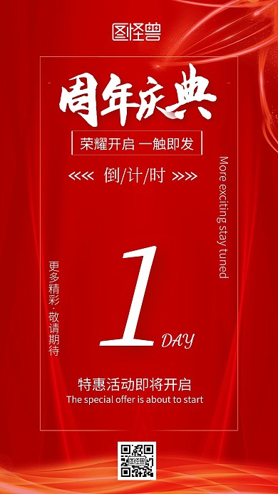 红色大气周年庆典倒计时手机海报