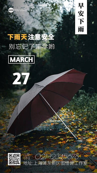 早安下雨日签摄影简约创新日签