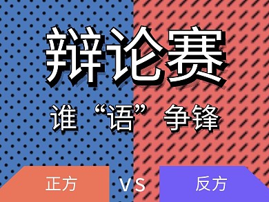 红包公众号配图辩论赛