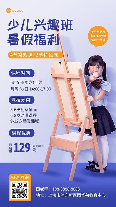 少儿兴趣班暑假班培训招生蓝色摄影图海报