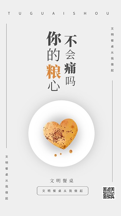 创意光盘行动手机海报