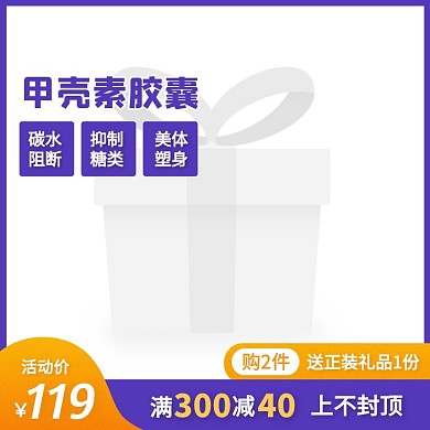 甲壳素胶囊吸脂排毒清肠简约风主图直通车
