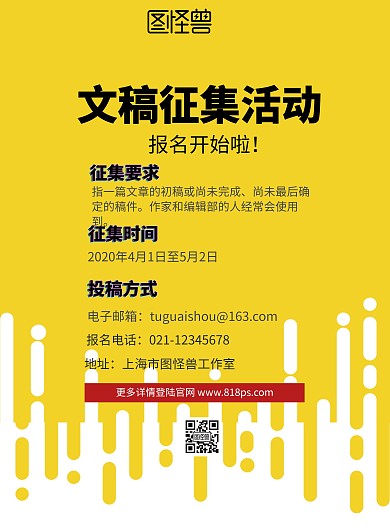 简约风格文稿征集活动宣传海报