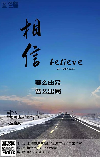创意简约励志大气梦想手机海报