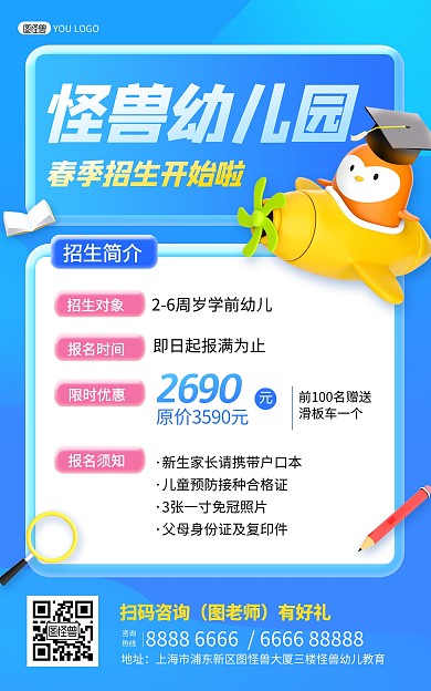 原创幼儿园招生蓝色C4D宣传竖版海报
