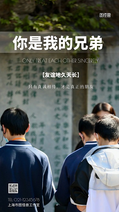 简约风关于友谊的金句摄影图海报