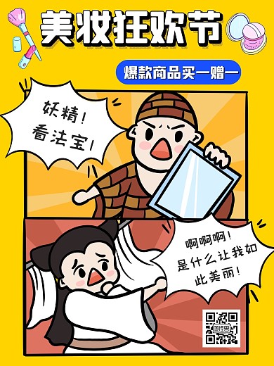 美妆狂欢节促销活动双十一漫画海报