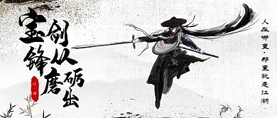 武器水墨中国风刀剑江湖公众号封面