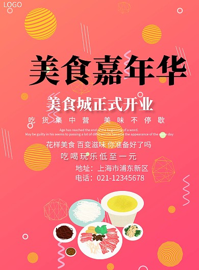 粉色梦幻美食城开业吃喝玩乐低至一元海报