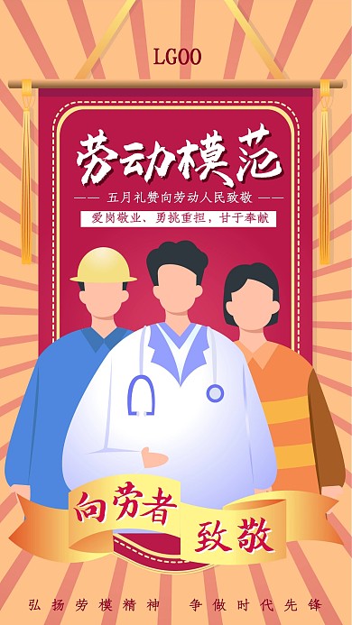 五一国际劳动节劳模奖状手机海报